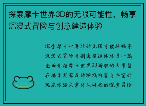 探索摩卡世界3D的无限可能性，畅享沉浸式冒险与创意建造体验