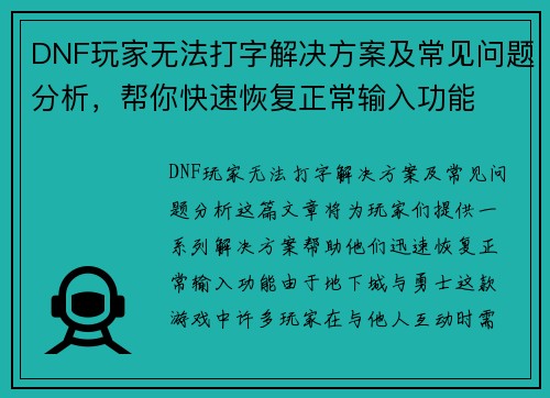 DNF玩家无法打字解决方案及常见问题分析，帮你快速恢复正常输入功能