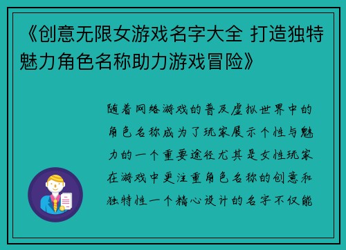 《创意无限女游戏名字大全 打造独特魅力角色名称助力游戏冒险》