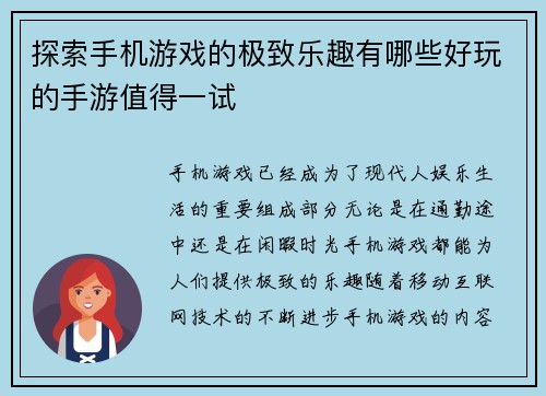 探索手机游戏的极致乐趣有哪些好玩的手游值得一试