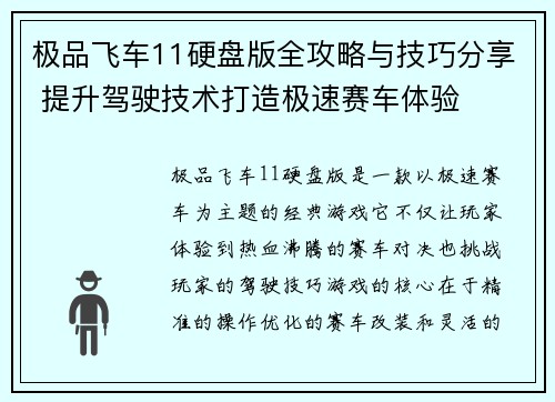 极品飞车11硬盘版全攻略与技巧分享 提升驾驶技术打造极速赛车体验