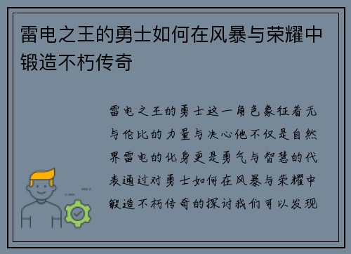 雷电之王的勇士如何在风暴与荣耀中锻造不朽传奇